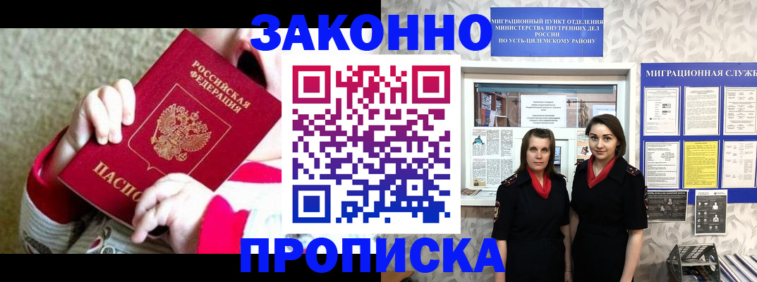 прописка регистрация в Южноуральске