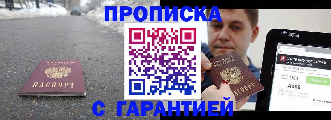 прописка ребенка в Южноуральске