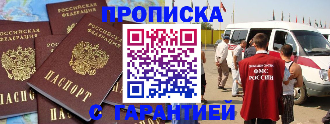 временная регистрация законно в Южноуральске
