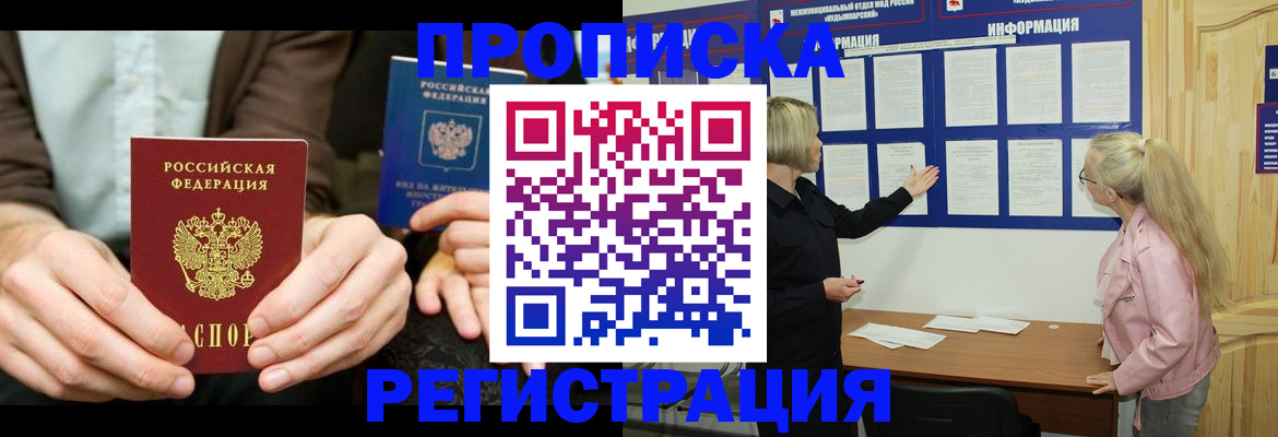 прописка штамп в Южноуральске